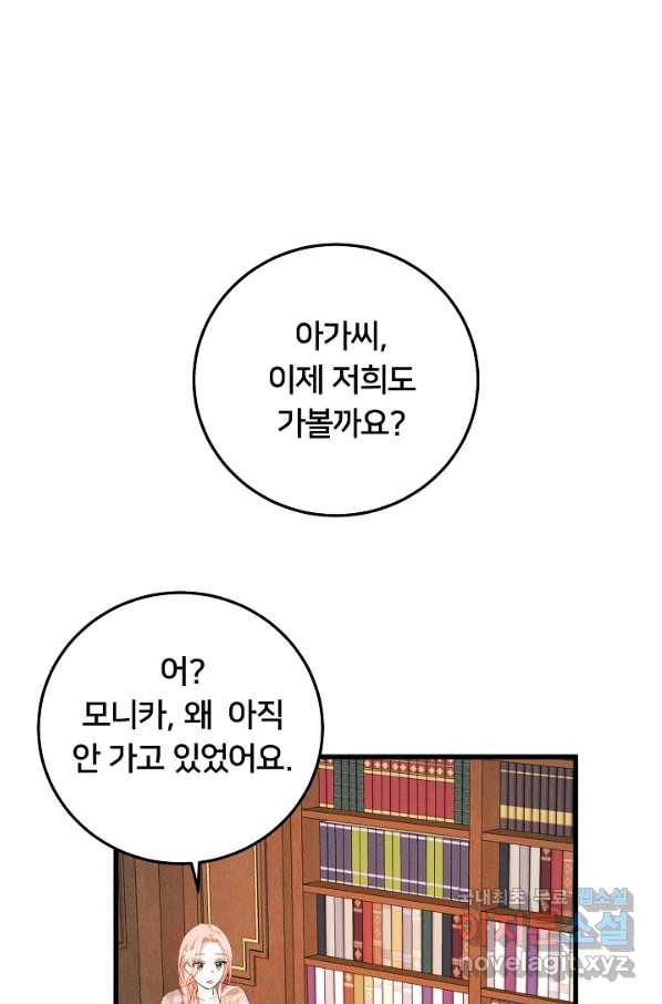 이제 그만 파혼해 드릴게요 40화 2