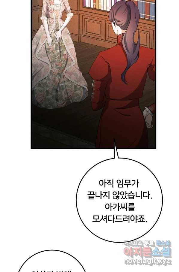 이제 그만 파혼해 드릴게요 40화 3