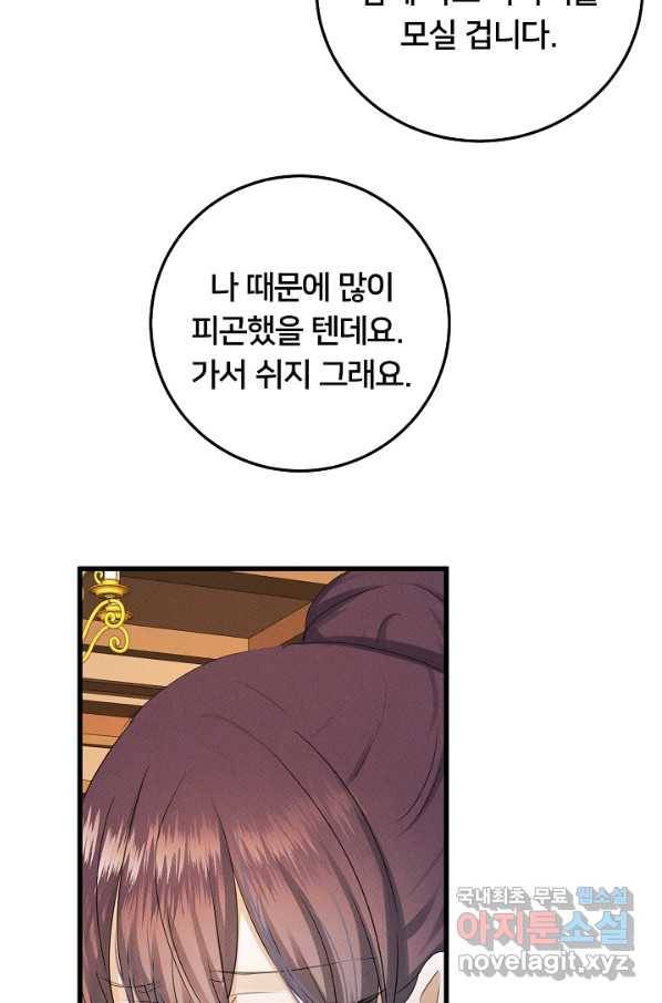 이제 그만 파혼해 드릴게요 40화 5
