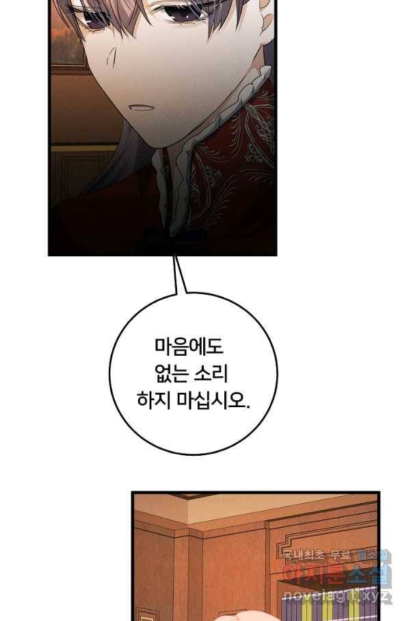 이제 그만 파혼해 드릴게요 40화 6