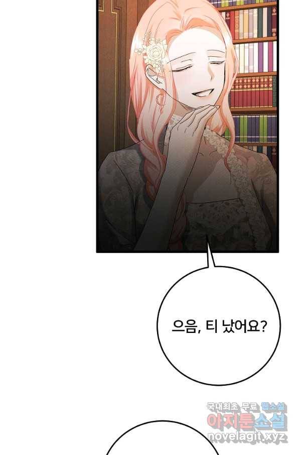 이제 그만 파혼해 드릴게요 40화 7