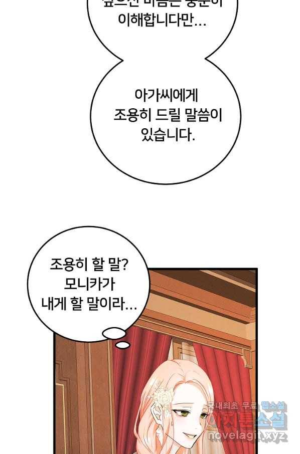 이제 그만 파혼해 드릴게요 40화 9