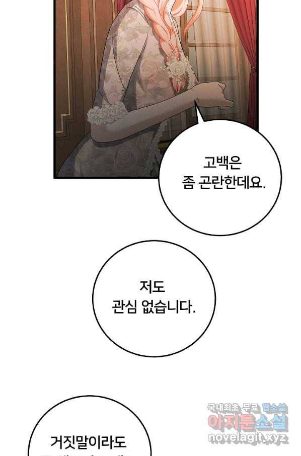 이제 그만 파혼해 드릴게요 40화 10