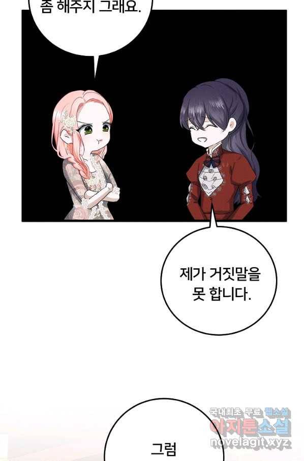 이제 그만 파혼해 드릴게요 40화 11
