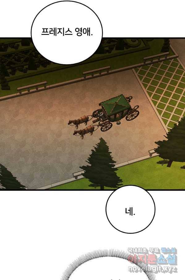 이제 그만 파혼해 드릴게요 40화 14