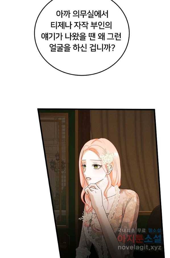 이제 그만 파혼해 드릴게요 40화 16