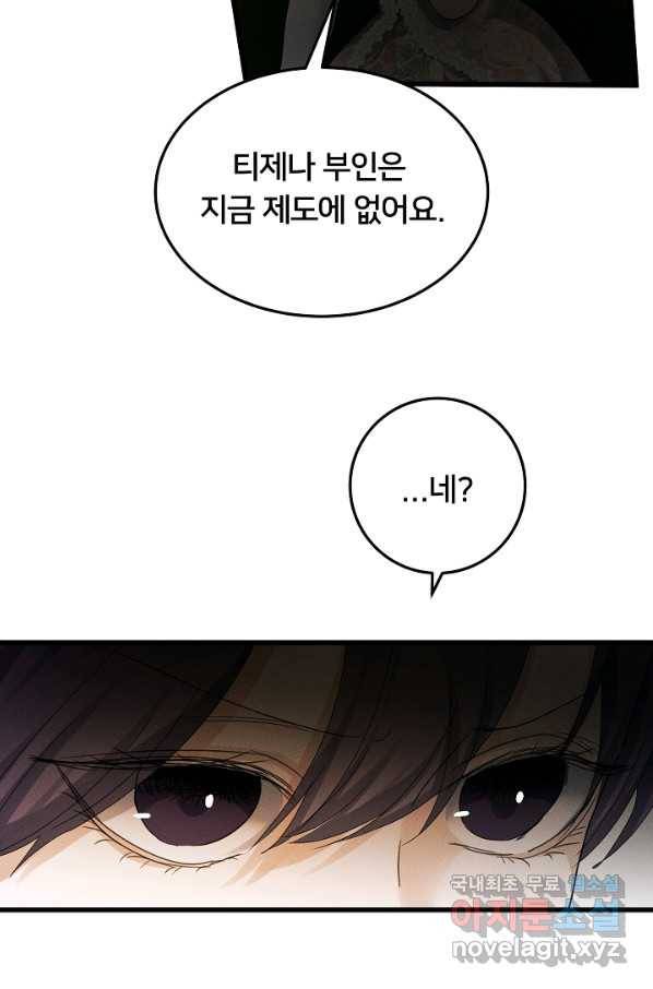 이제 그만 파혼해 드릴게요 40화 17