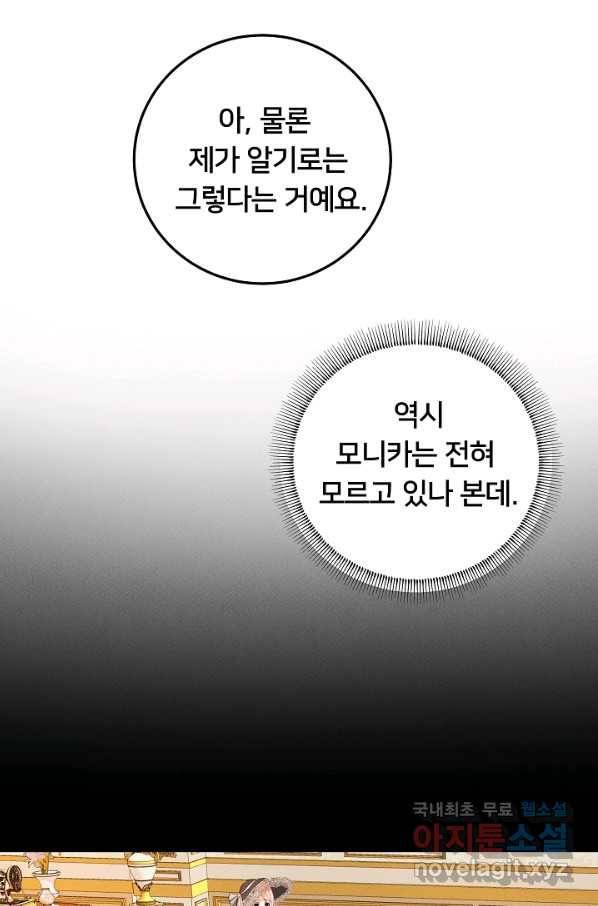 이제 그만 파혼해 드릴게요 40화 18