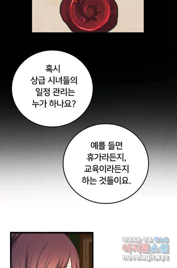 이제 그만 파혼해 드릴게요 40화 21