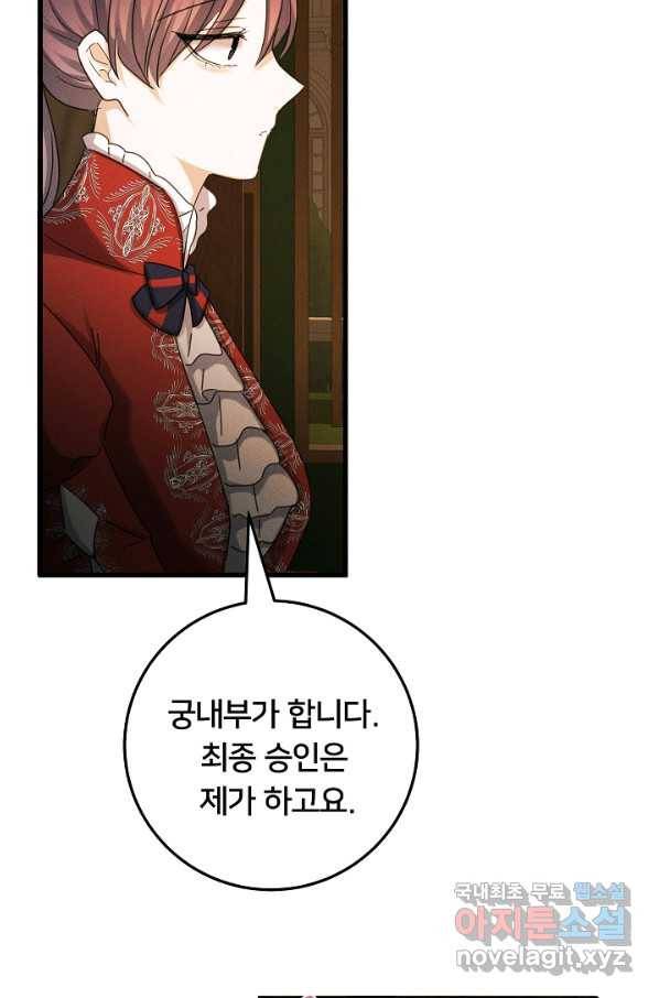 이제 그만 파혼해 드릴게요 40화 22