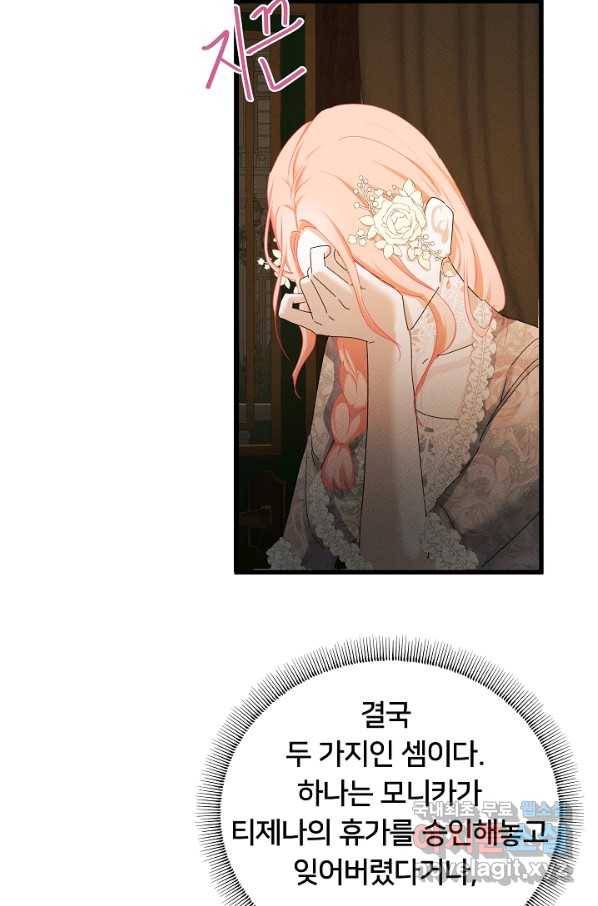 이제 그만 파혼해 드릴게요 40화 23