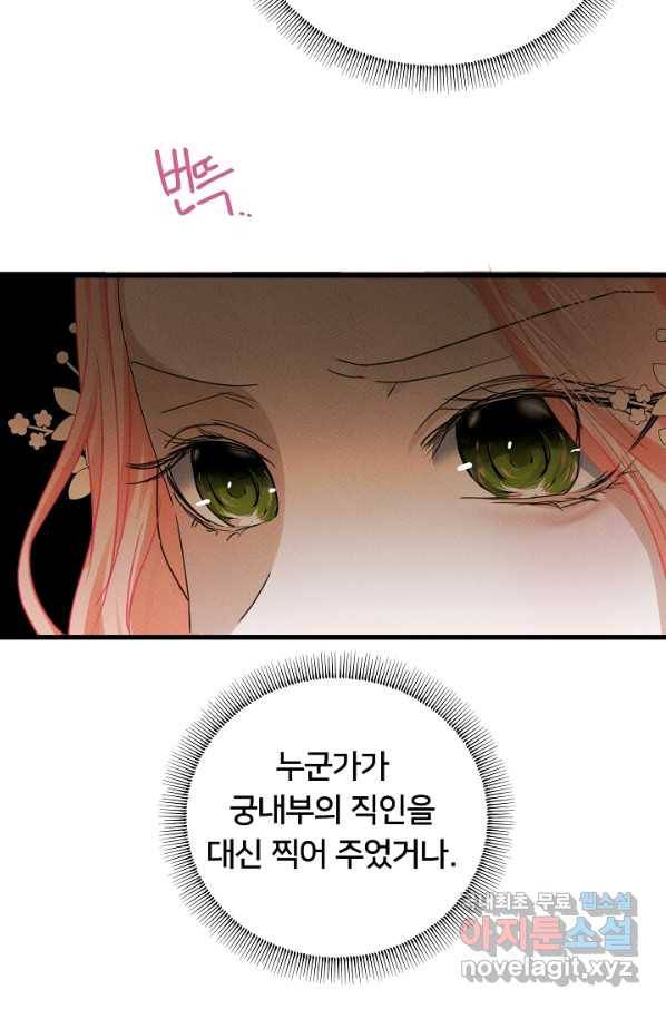 이제 그만 파혼해 드릴게요 40화 24