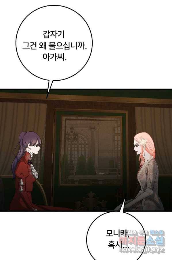 이제 그만 파혼해 드릴게요 40화 25