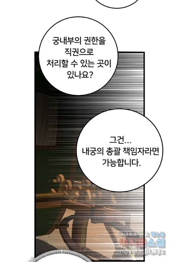 이제 그만 파혼해 드릴게요 40화 26