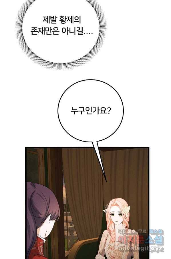 이제 그만 파혼해 드릴게요 40화 27