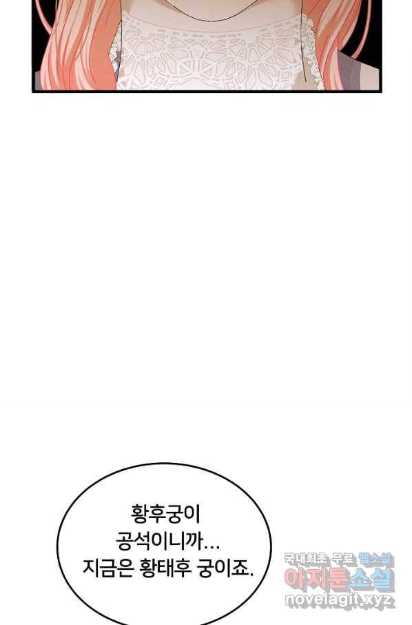 이제 그만 파혼해 드릴게요 40화 29