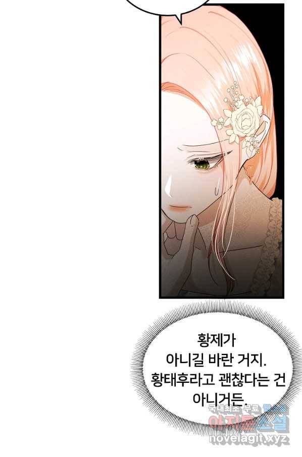 이제 그만 파혼해 드릴게요 40화 31