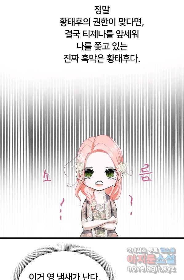 이제 그만 파혼해 드릴게요 40화 32