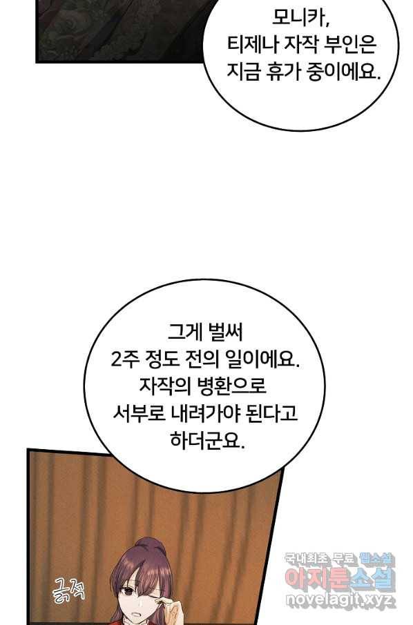 이제 그만 파혼해 드릴게요 40화 34
