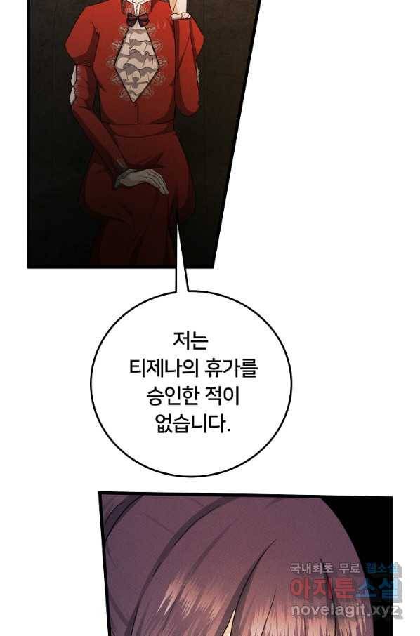 이제 그만 파혼해 드릴게요 40화 35