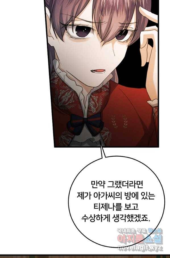 이제 그만 파혼해 드릴게요 40화 36