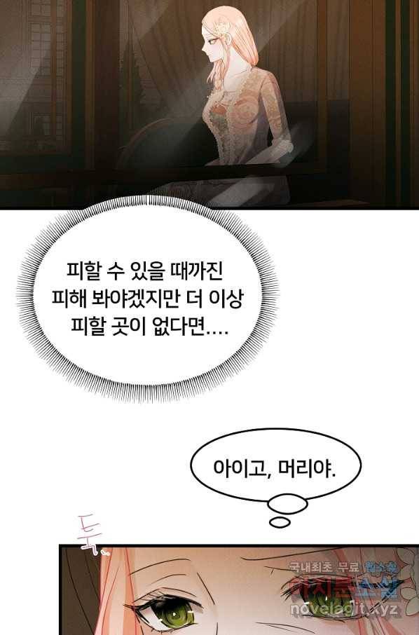 이제 그만 파혼해 드릴게요 40화 37