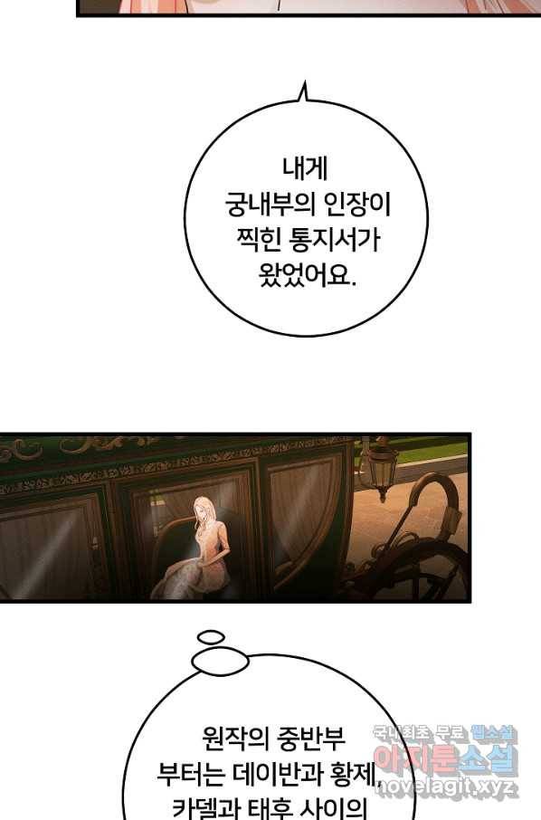 이제 그만 파혼해 드릴게요 40화 38