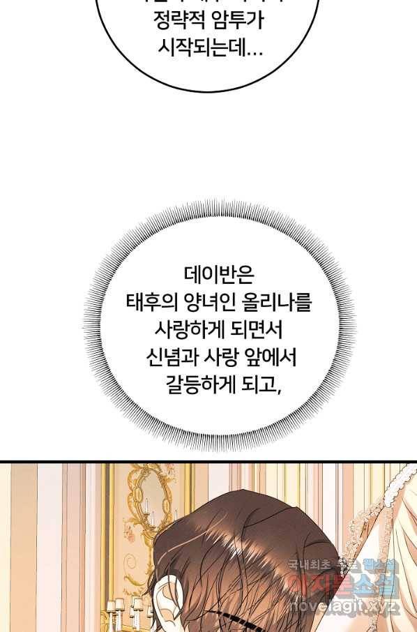 이제 그만 파혼해 드릴게요 40화 39