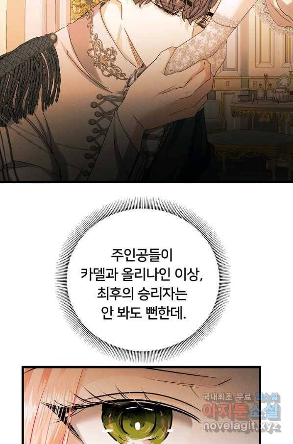 이제 그만 파혼해 드릴게요 40화 40