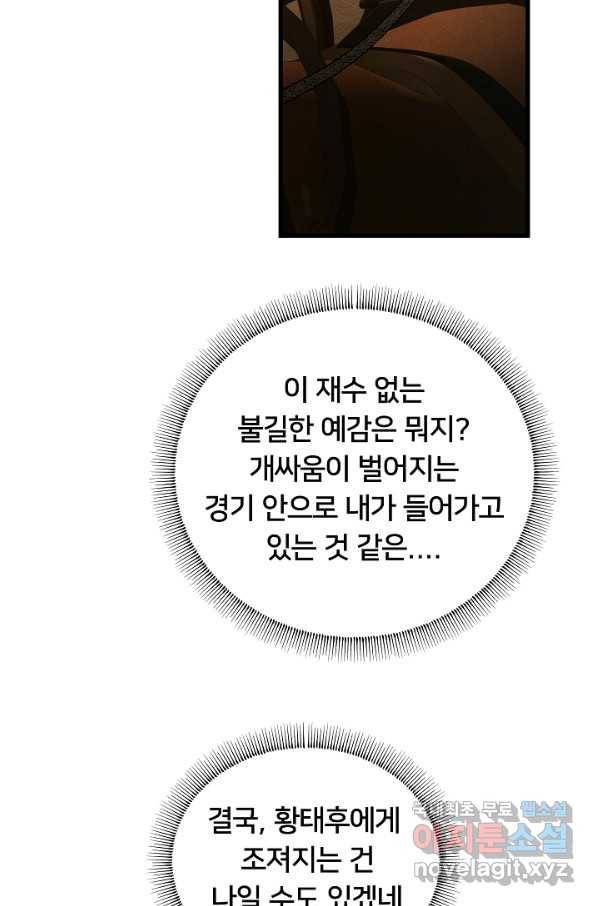 이제 그만 파혼해 드릴게요 40화 43
