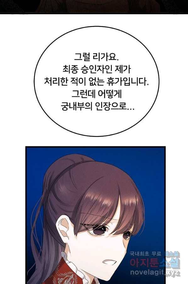 이제 그만 파혼해 드릴게요 40화 45