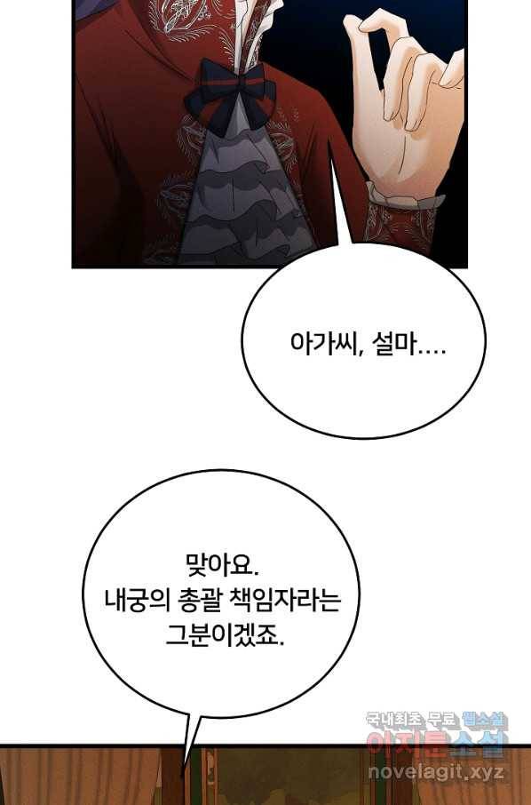이제 그만 파혼해 드릴게요 40화 46