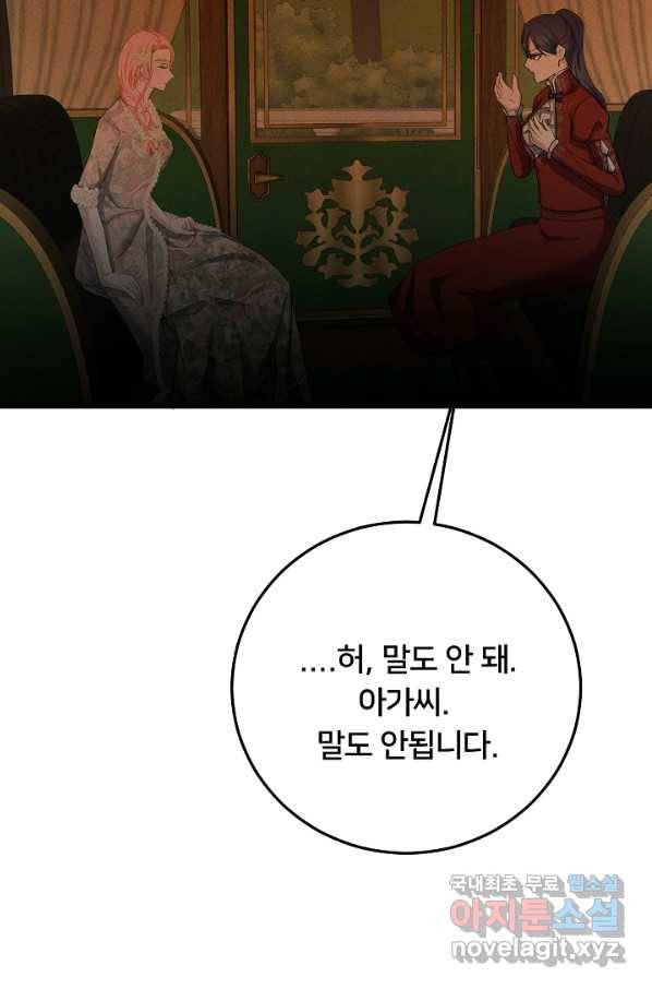 이제 그만 파혼해 드릴게요 40화 47