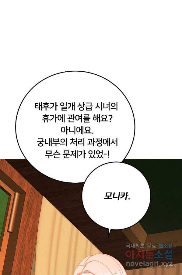 이제 그만 파혼해 드릴게요 40화 48