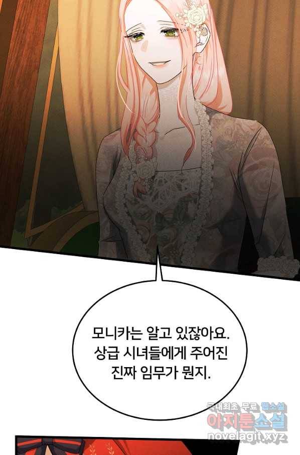 이제 그만 파혼해 드릴게요 40화 49