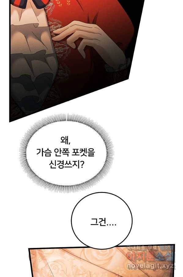 이제 그만 파혼해 드릴게요 40화 50
