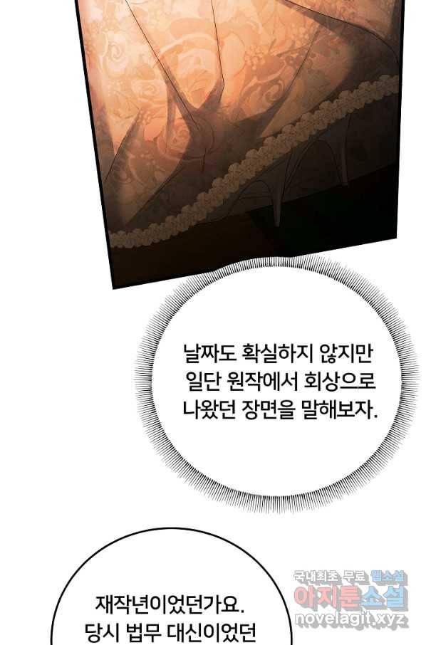 이제 그만 파혼해 드릴게요 40화 51