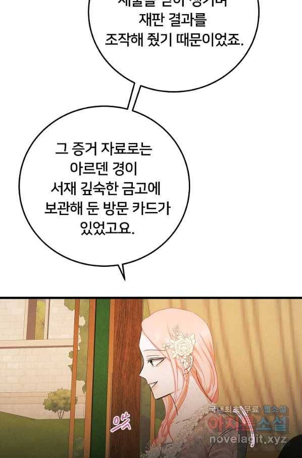 이제 그만 파혼해 드릴게요 40화 53