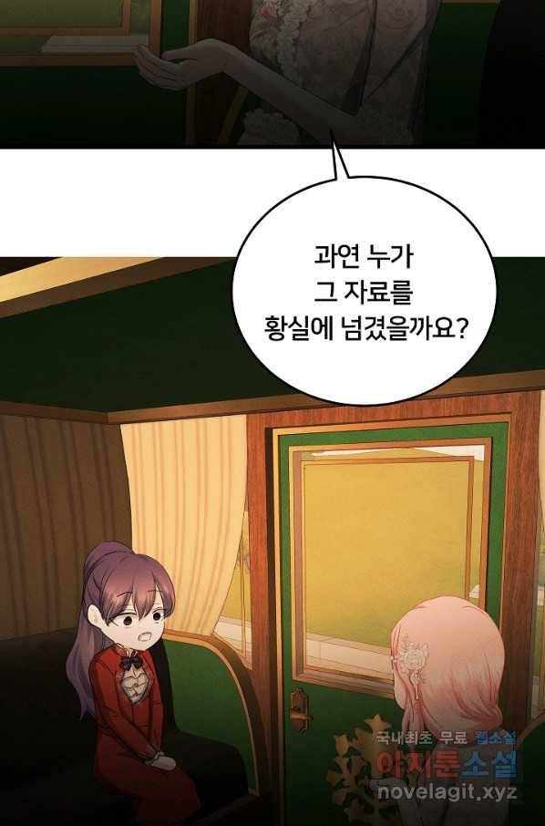 이제 그만 파혼해 드릴게요 40화 54