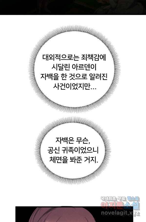 이제 그만 파혼해 드릴게요 40화 55