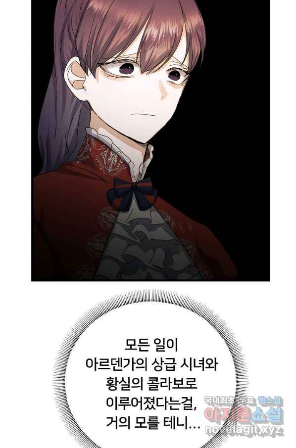 이제 그만 파혼해 드릴게요 40화 56