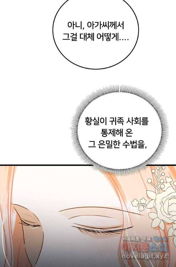 이제 그만 파혼해 드릴게요 40화 58