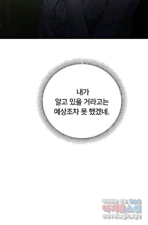 이제 그만 파혼해 드릴게요 40화 60