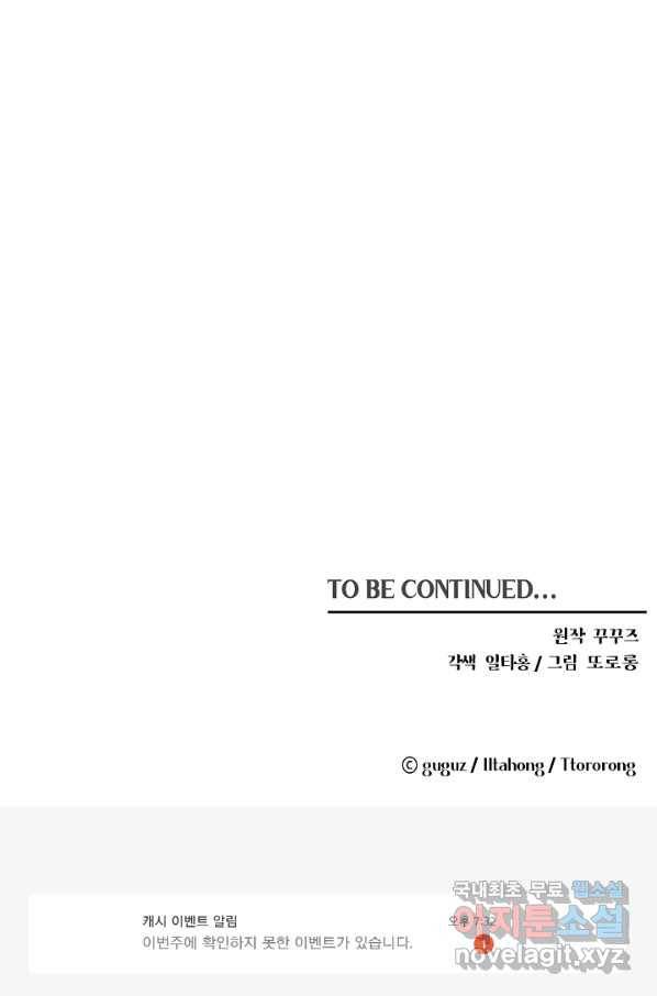 이제 그만 파혼해 드릴게요 40화 61