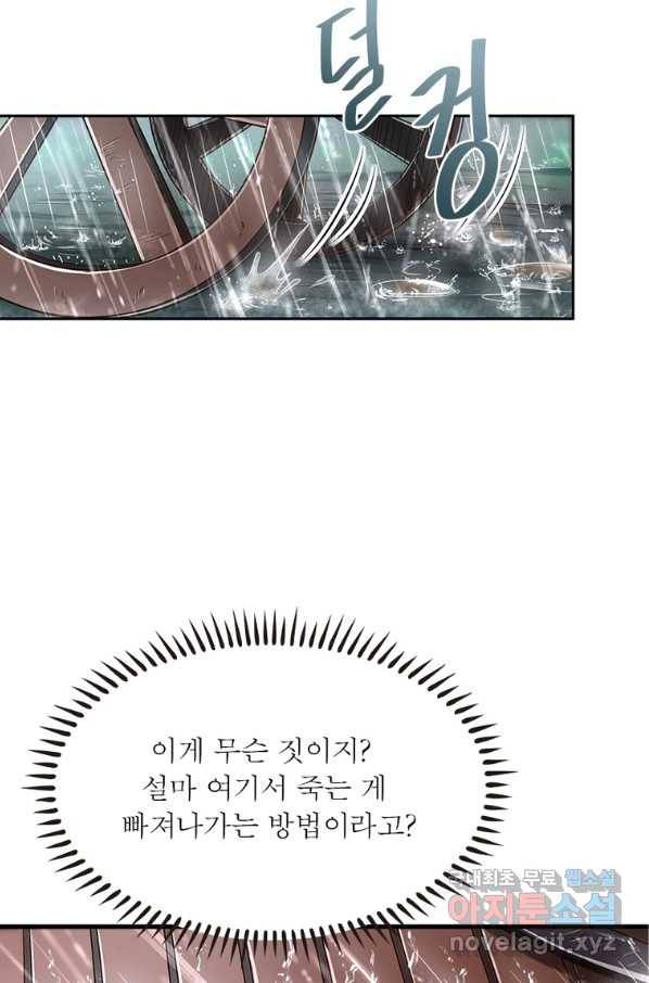 소르골 전기:천년전쟁 217화 3