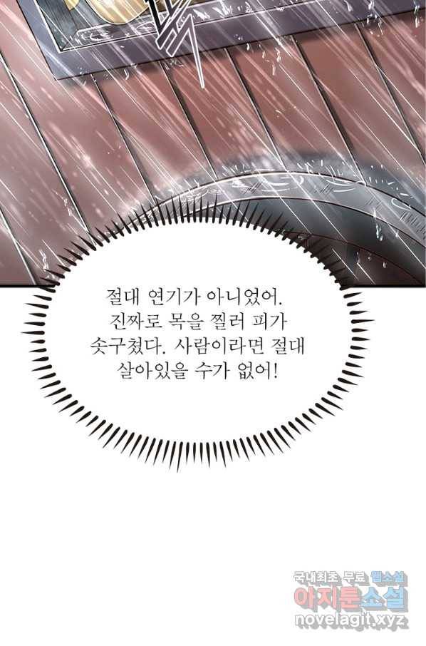 소르골 전기:천년전쟁 217화 5