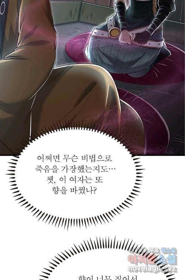 소르골 전기:천년전쟁 217화 8