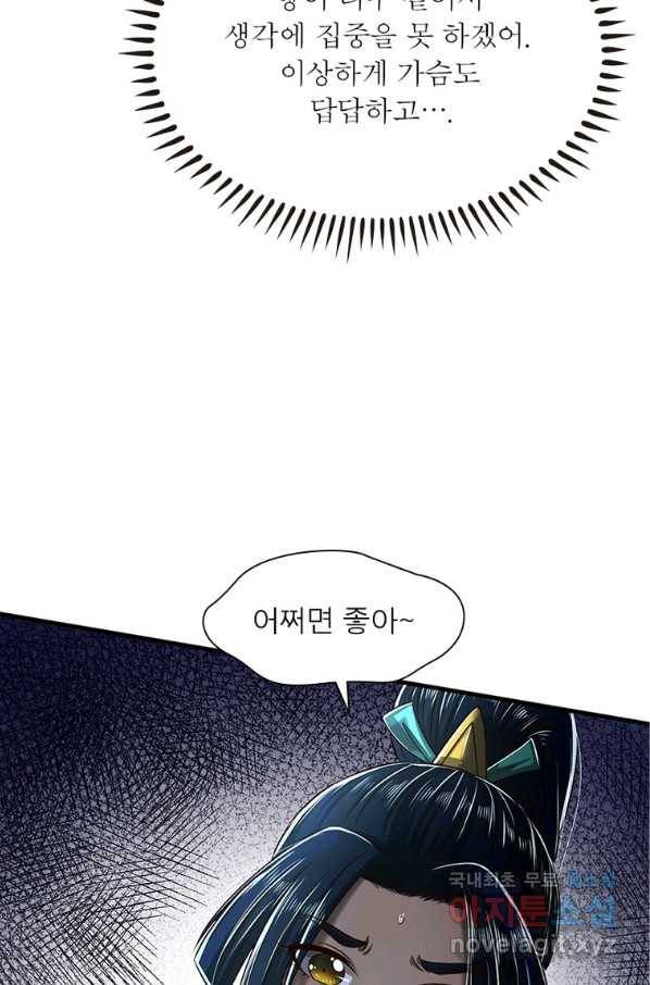 소르골 전기:천년전쟁 217화 9