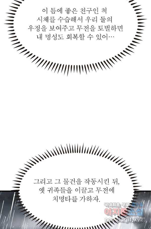 소르골 전기:천년전쟁 217화 16