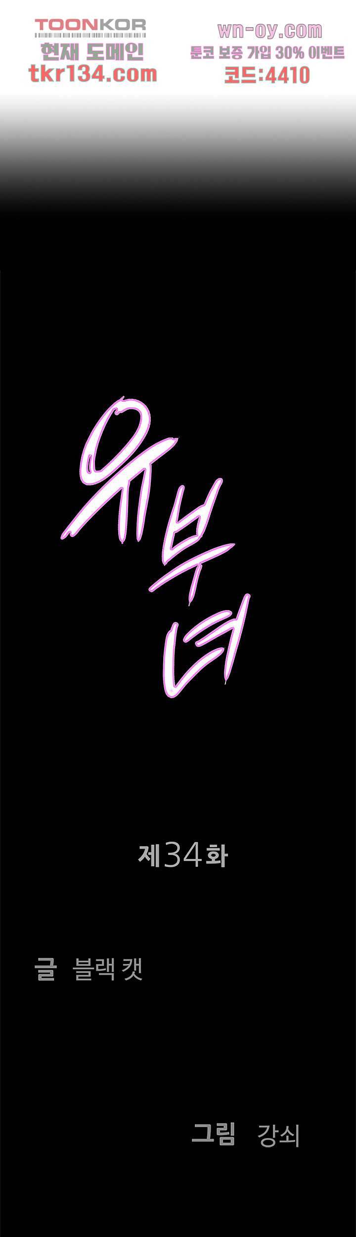 유부녀(탑툰) 34화 3